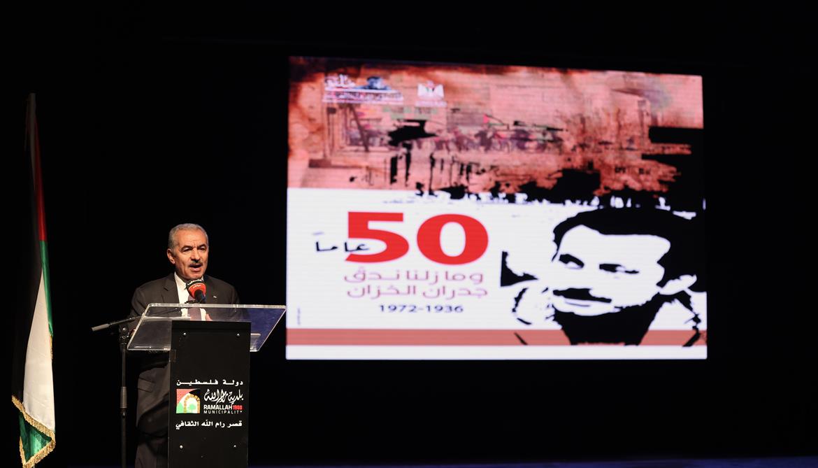 رئيس الوزراء محمد اشتية في كلمته خلال إحياء الذكرى الـ50 لاستشهاد الأديب المناضل غسان كنفاني