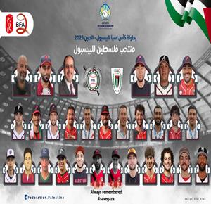 انتصاران لمنتخب فلسطين للبيسبول في بطولة كأس آسيا بالصين