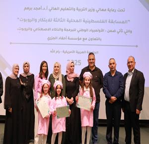 "التربية" تنظم المسابقة الفلسطينية المحلية الثالثة للابتكار والروبوت