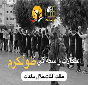 هيئة شؤون الأسرى ونادي الأسير: الاحتلال يواصل تصعيد حملات الاعتقال الممنهجة على نطاق واسع